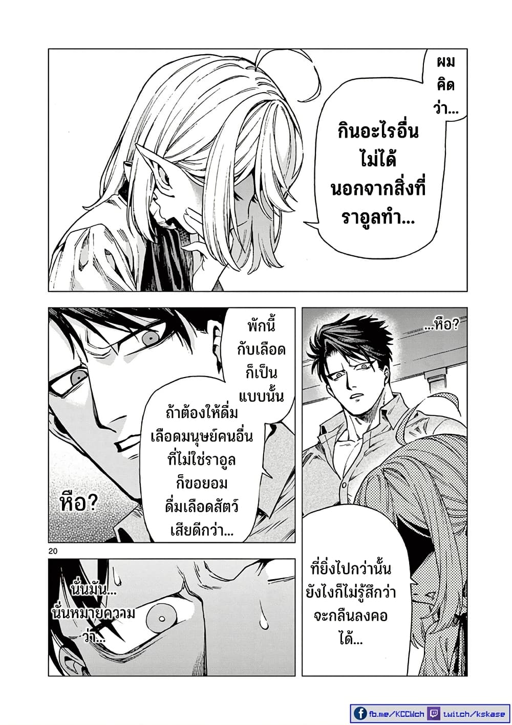 อ่านการ์ตูน RAUL to Kyuuketsuki 12 ภาพที่ 21