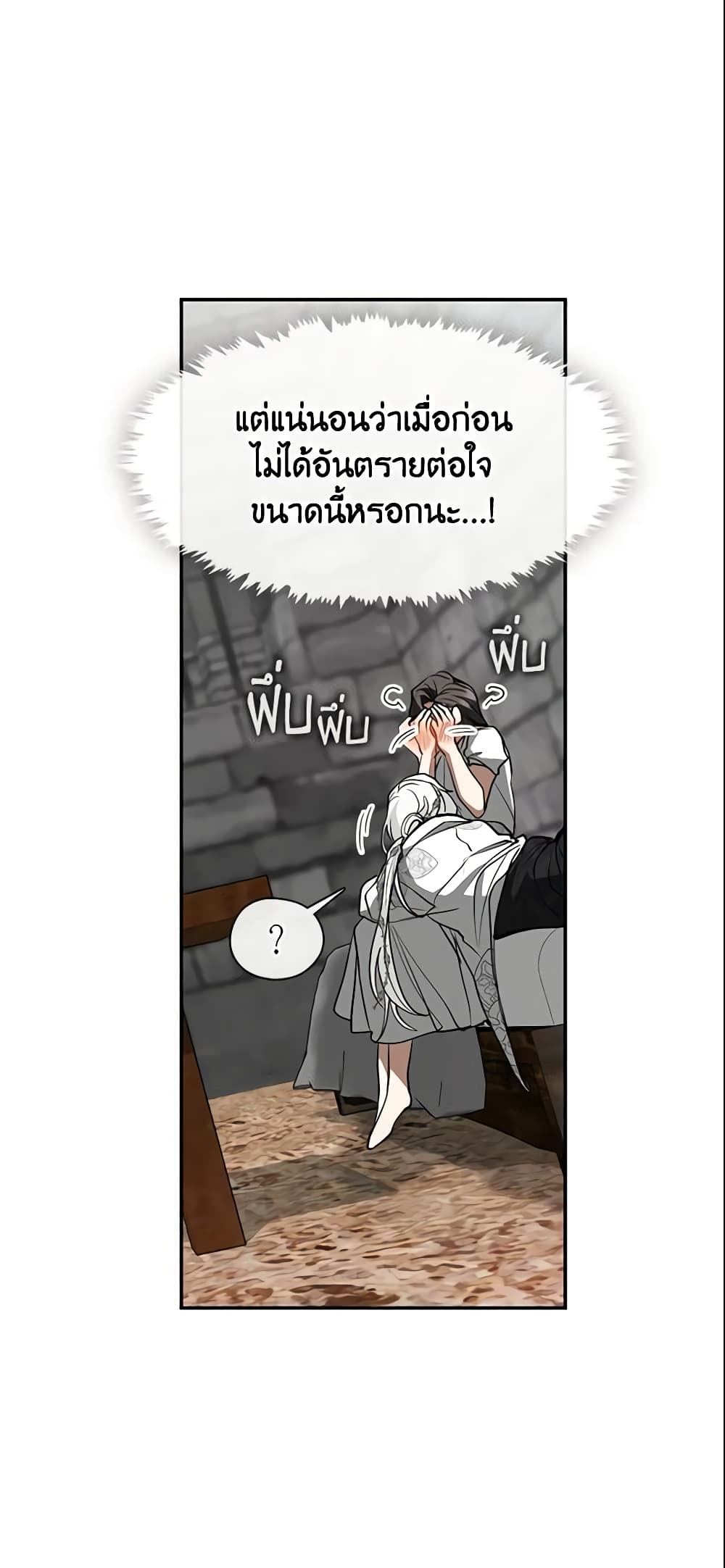 อ่านการ์ตูน I Failed To Throw The Villain Away 73 ภาพที่ 7