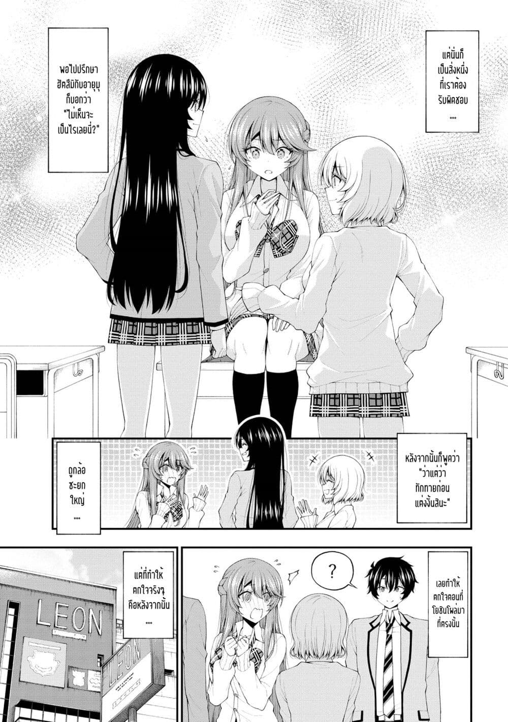 อ่านการ์ตูน Inkya no Boku ni Batsu Game de Kokuhaku shite Kita Hazu no Gal ga, Dou Mite mo Boku ni Betabore desu 17.5 ภาพที่ 3