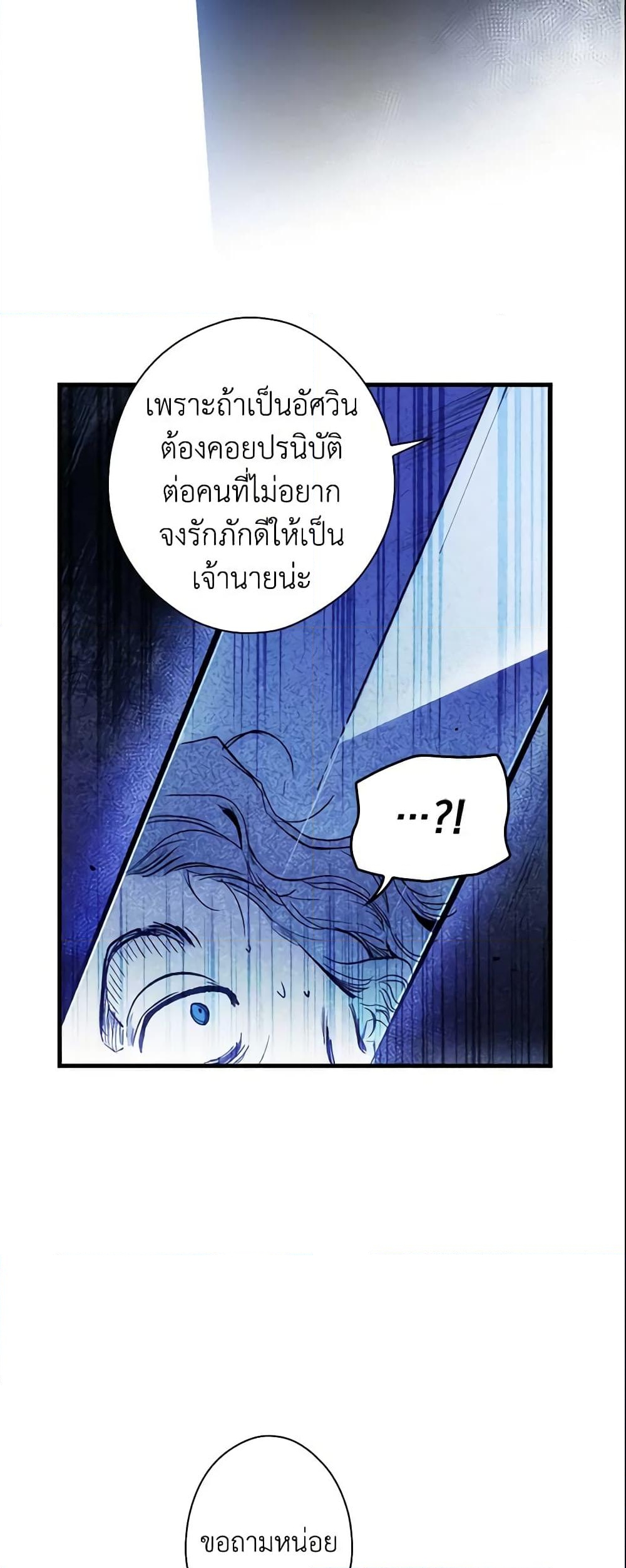 อ่านการ์ตูน The Fantasie of a Stepmother 84 ภาพที่ 3