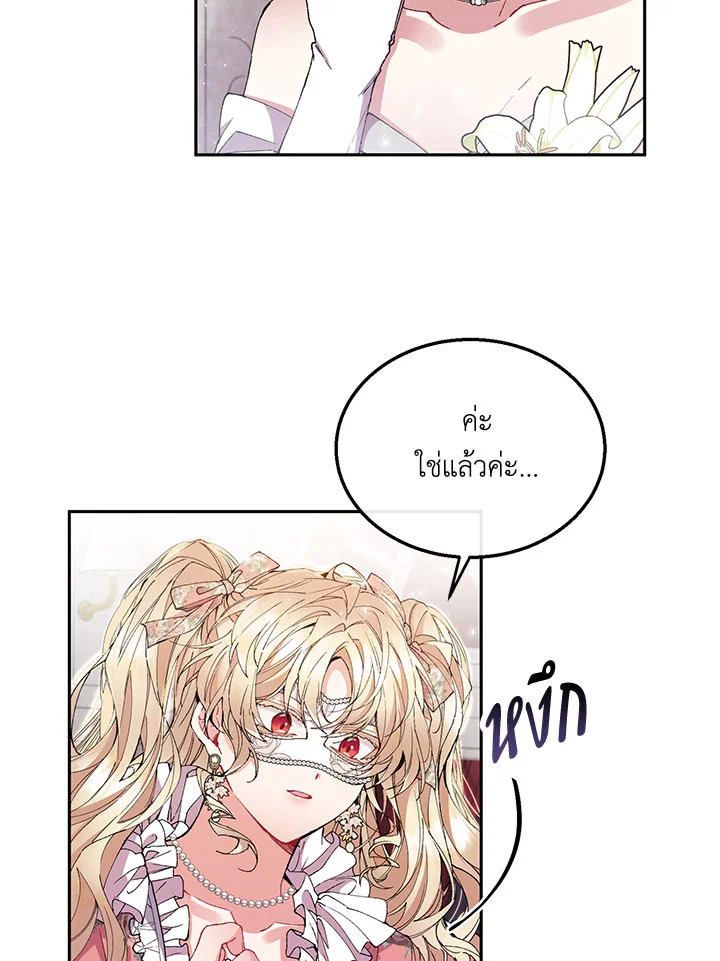 อ่านการ์ตูน The Real Daughter Is Back 9 ภาพที่ 51