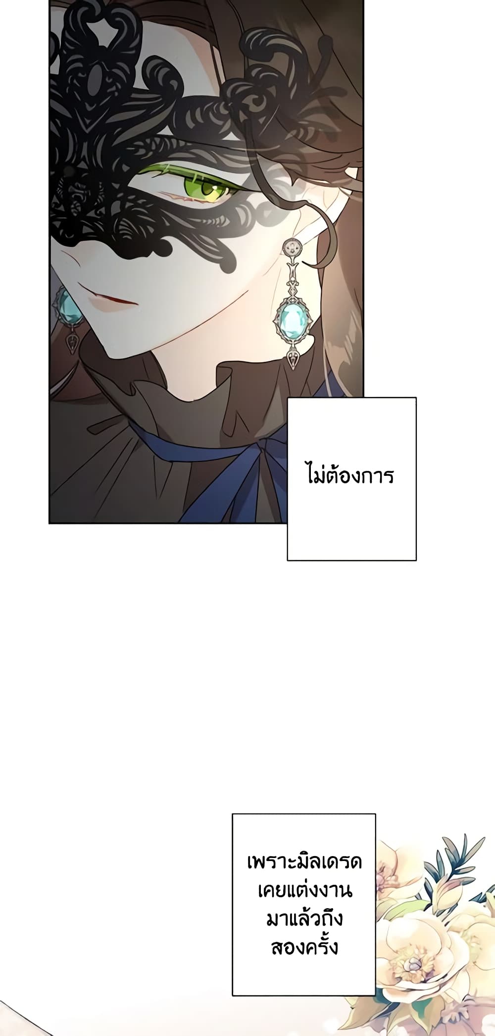 อ่านการ์ตูน I Raised Cinderella Preciously 44 ภาพที่ 6