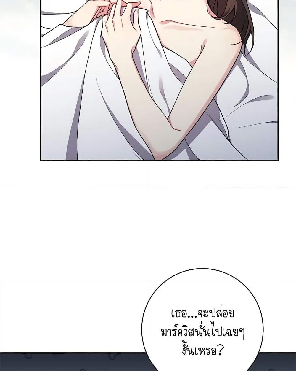 อ่านการ์ตูน Elaine’s Unique Situation 40 ภาพที่ 10