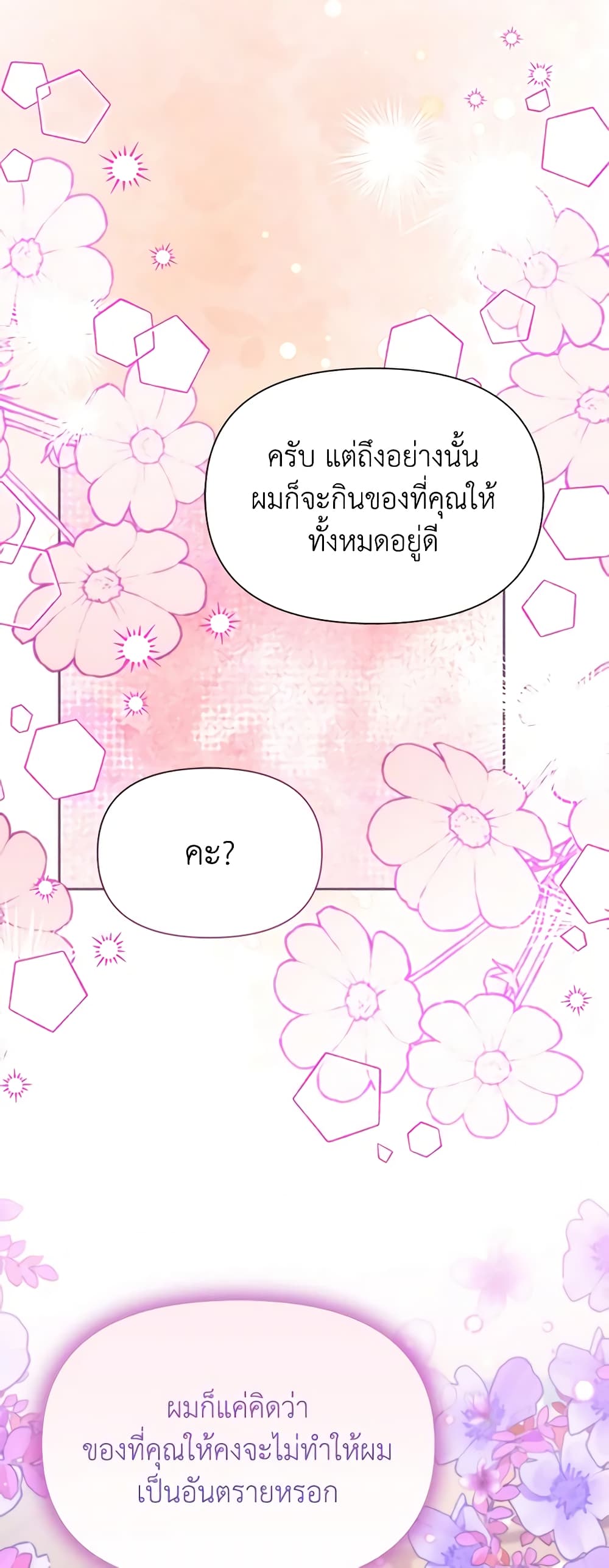 อ่านการ์ตูน The Goal Is to Be Self-Made 77 ภาพที่ 14