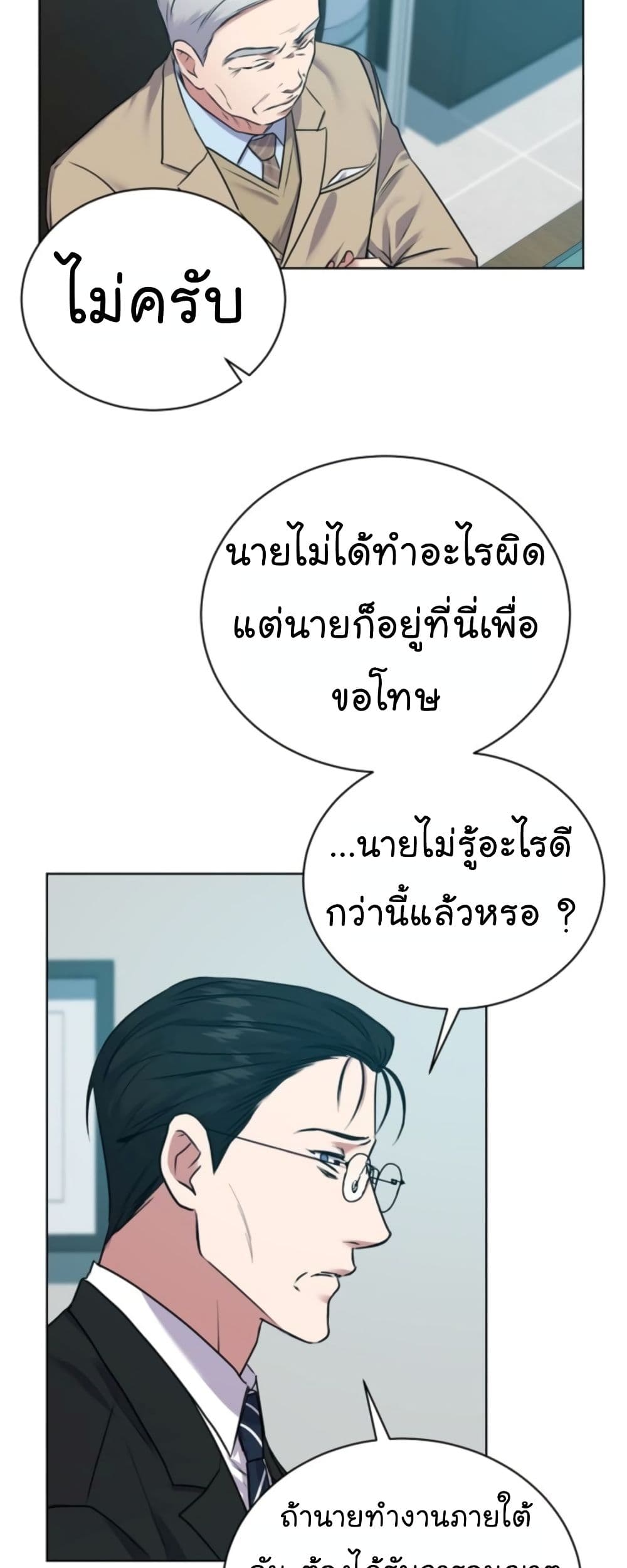 อ่านการ์ตูน National Tax Service Thug 14 ภาพที่ 18