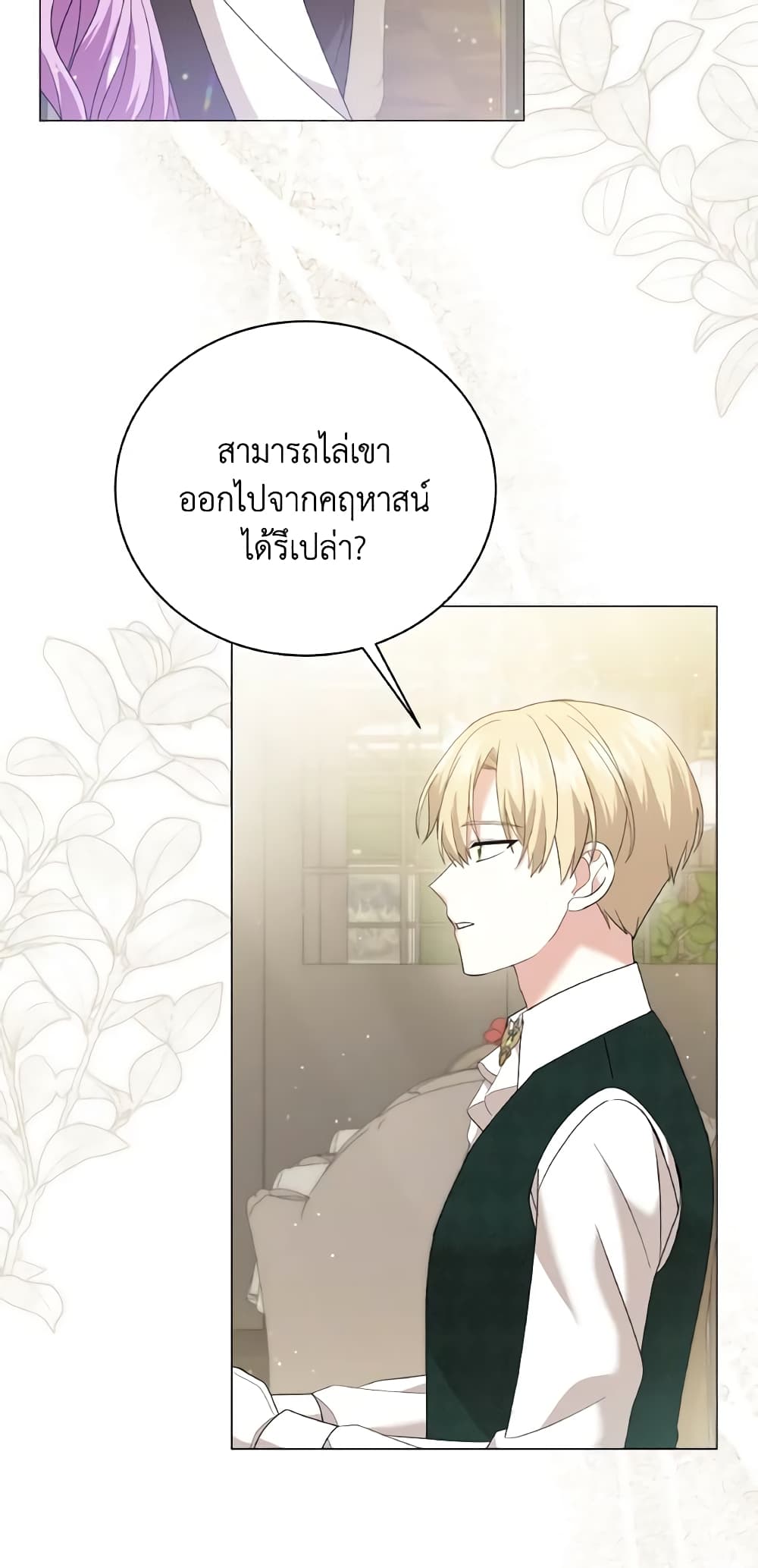 อ่านการ์ตูน The Little Princess Waits for the Breakup 23 ภาพที่ 43