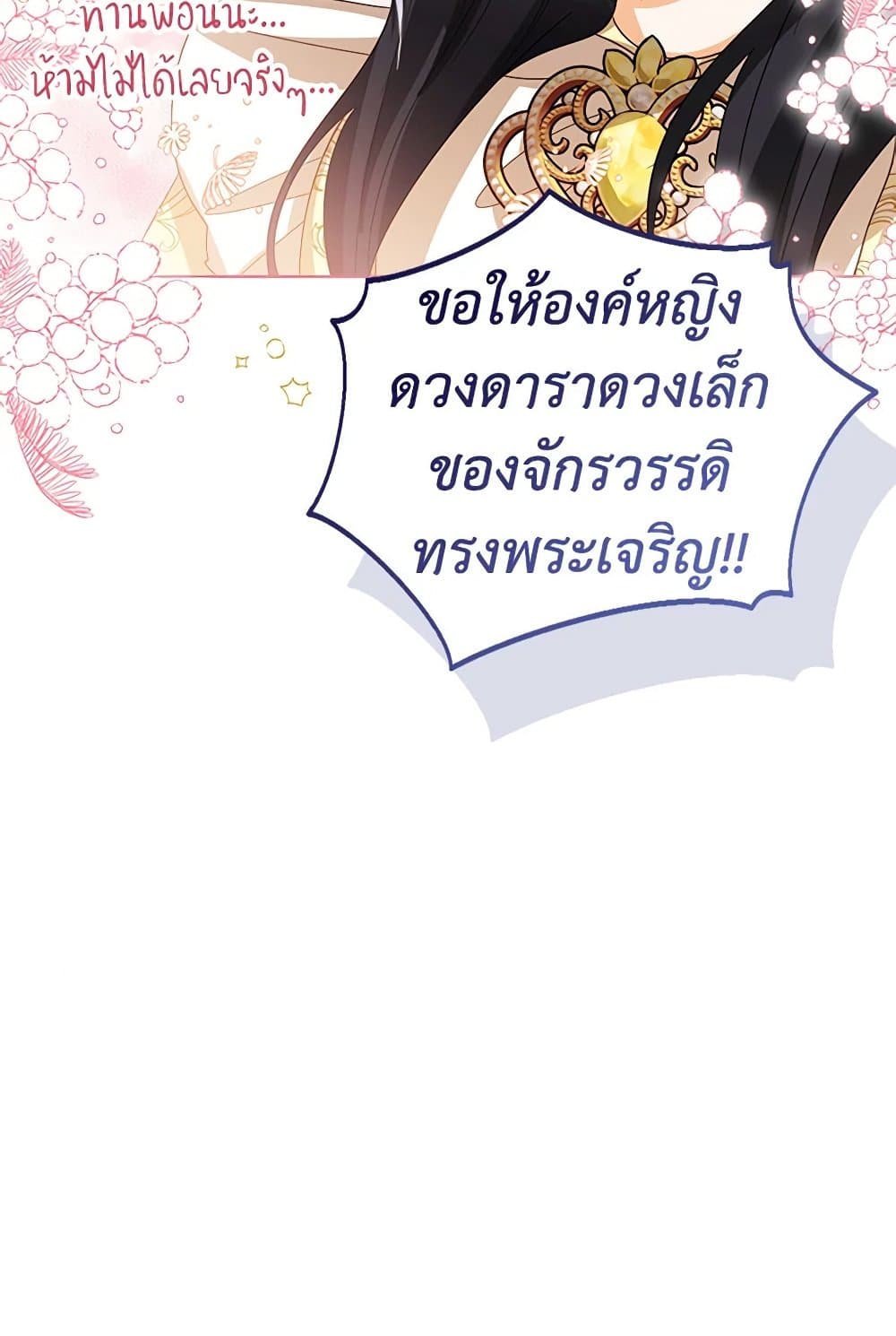 อ่านการ์ตูน Baby Princess Through the Status Window 96 ภาพที่ 114