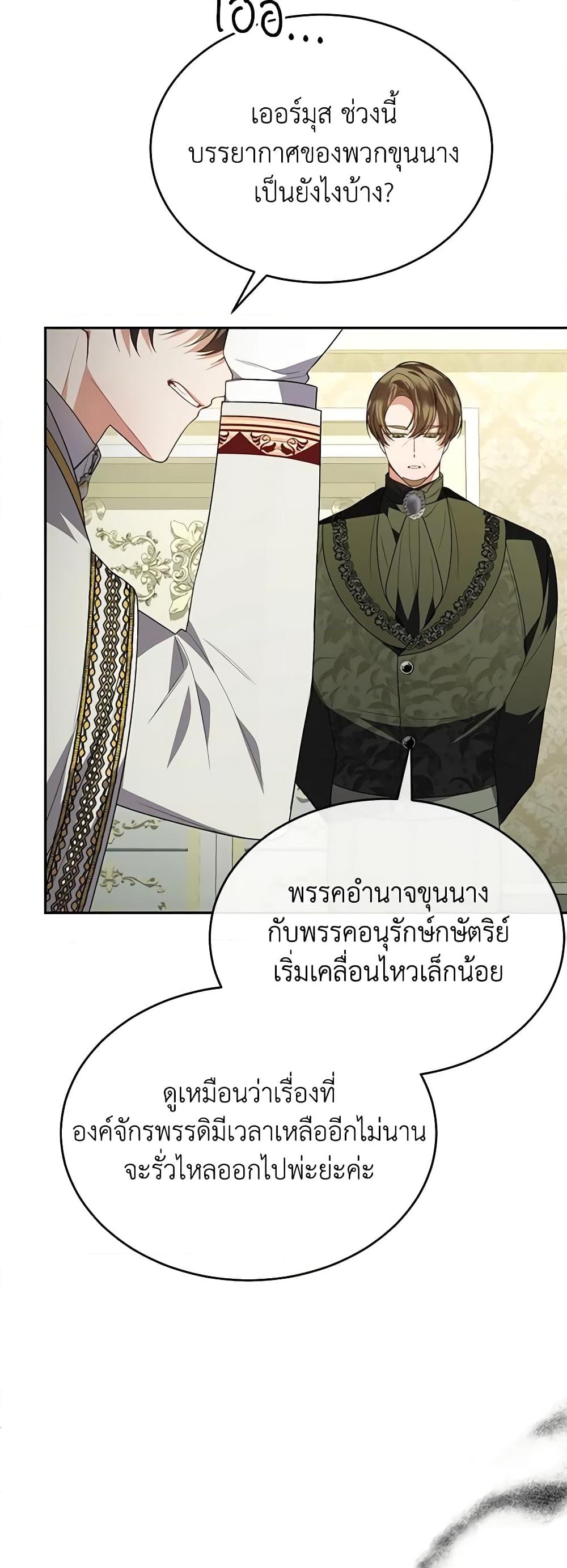 อ่านการ์ตูน The Real Daughter Is Back 96 ภาพที่ 44