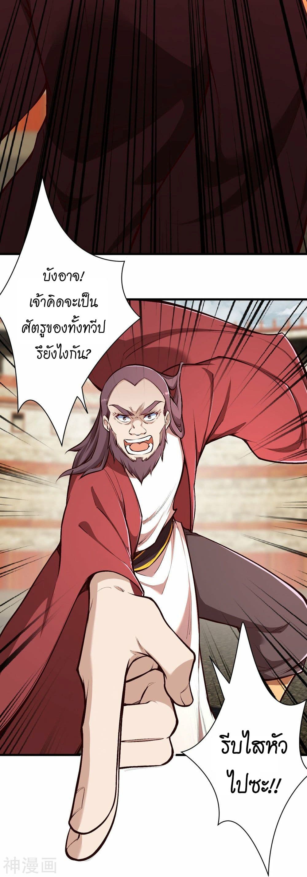 อ่านการ์ตูน Against the Gods 457 ภาพที่ 21