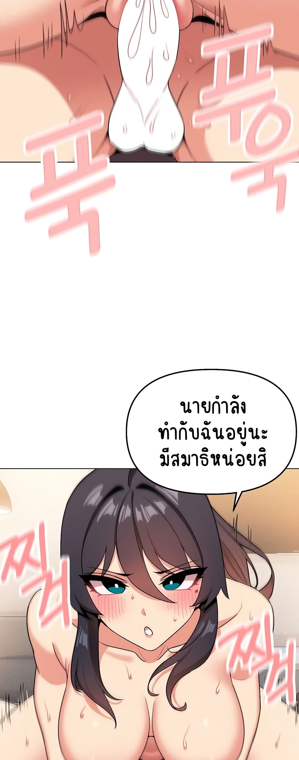 อ่านการ์ตูน College Life Starts With Clubs 96 ภาพที่ 17