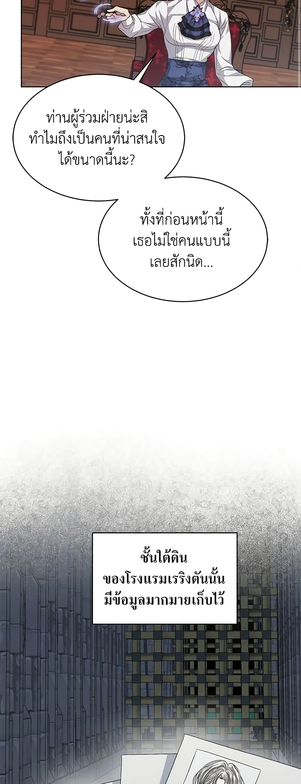 อ่านการ์ตูน I’m Tired of Novel Transmigration 41 ภาพที่ 43