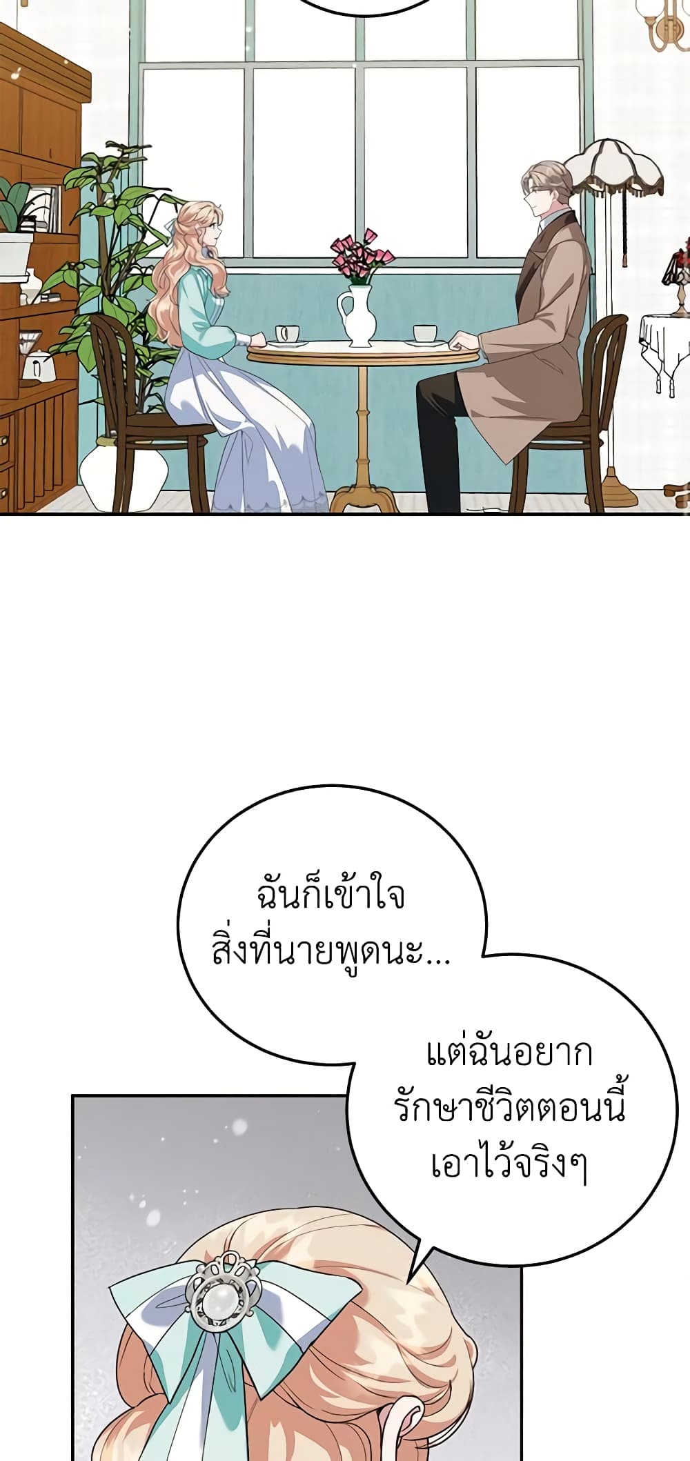 อ่านการ์ตูน A Divorced Evil Lady Bakes Cakes 47 ภาพที่ 24