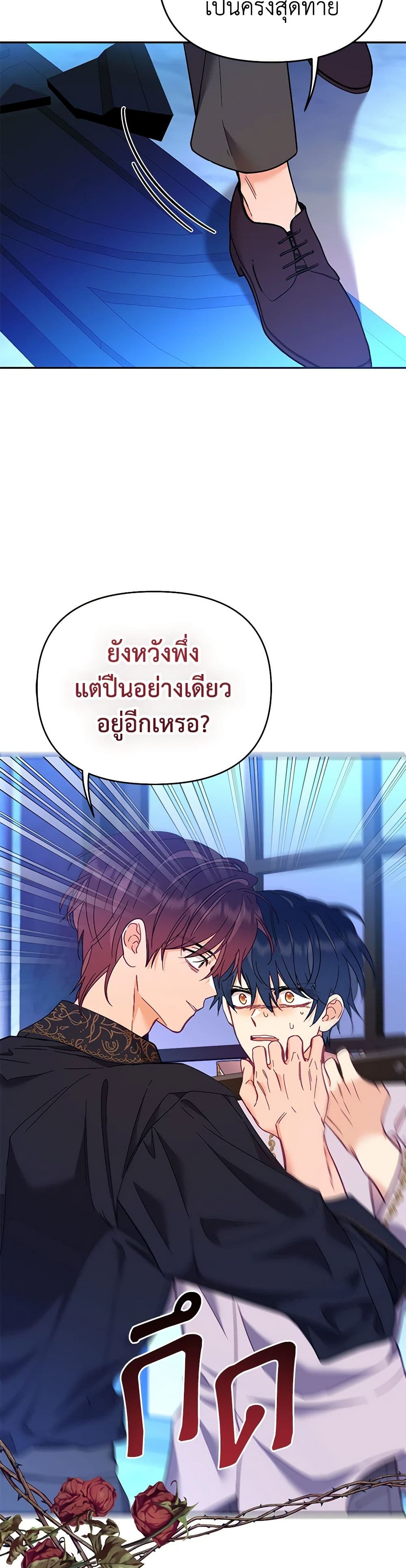 อ่านการ์ตูน Finding My Place 77 ภาพที่ 4