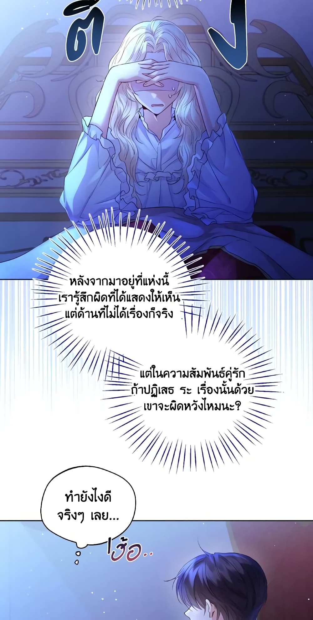 อ่านการ์ตูน Lady Crystal is a Man 12 ภาพที่ 46