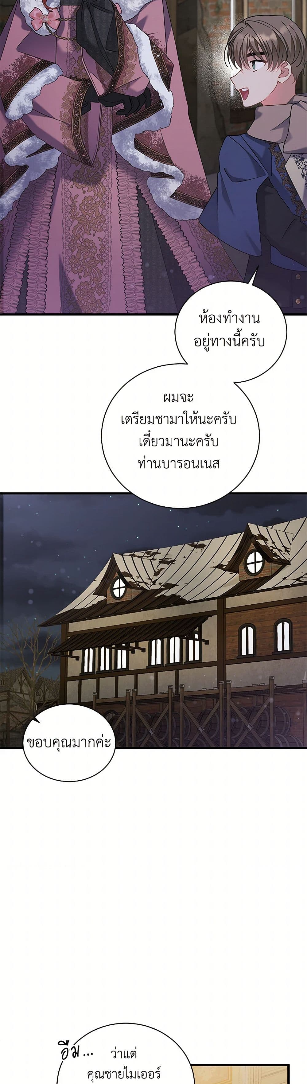 อ่านการ์ตูน I’m Sure It’s My Baby 62 ภาพที่ 46