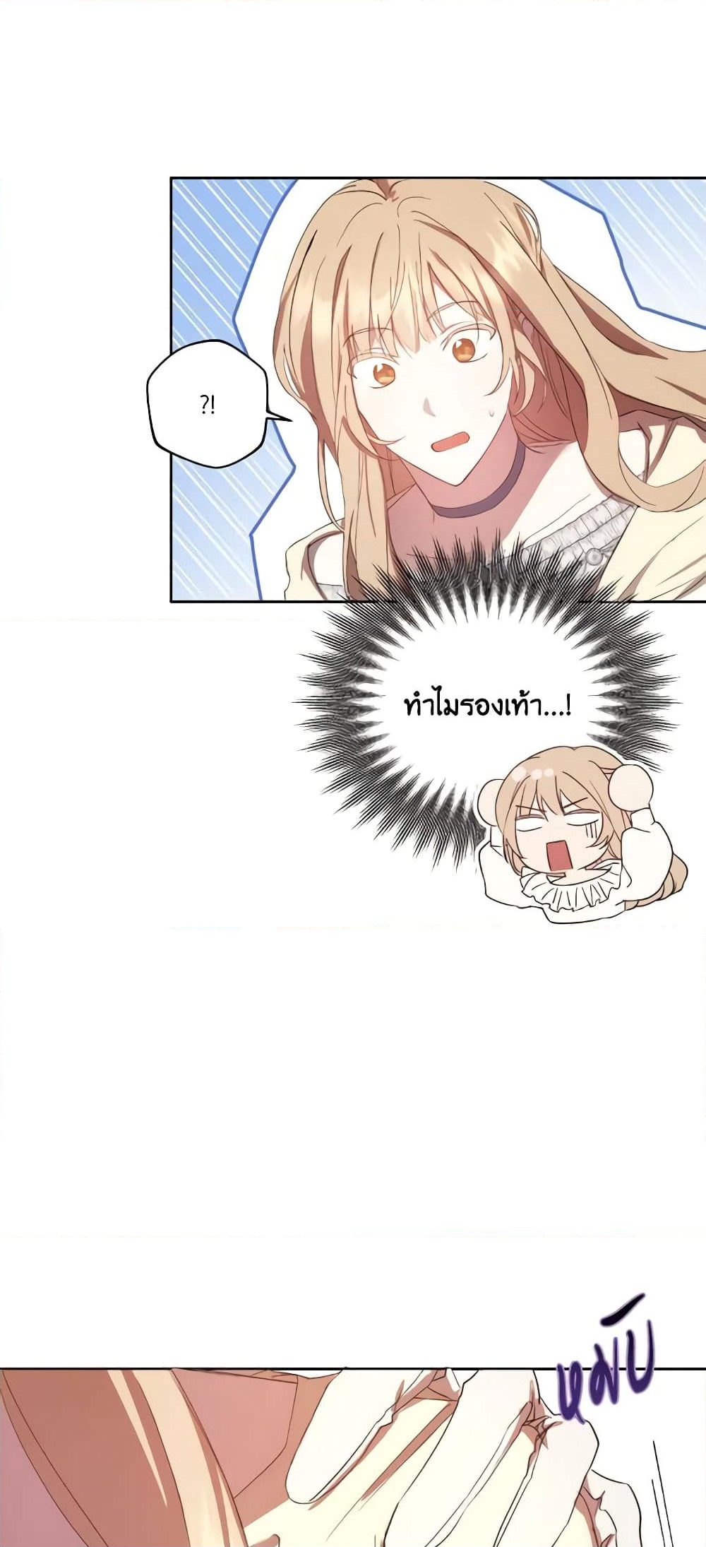 อ่านการ์ตูน I Just Want My Happy Ending! 2 ภาพที่ 23