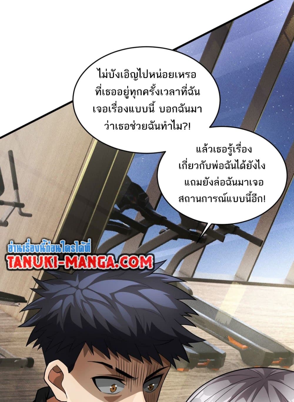 อ่านการ์ตูน The Creators 43 ภาพที่ 15