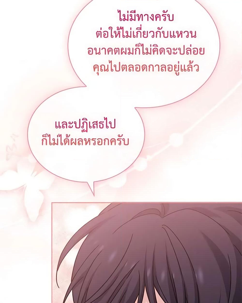 อ่านการ์ตูน The Lady Needs a Break 123 ภาพที่ 53