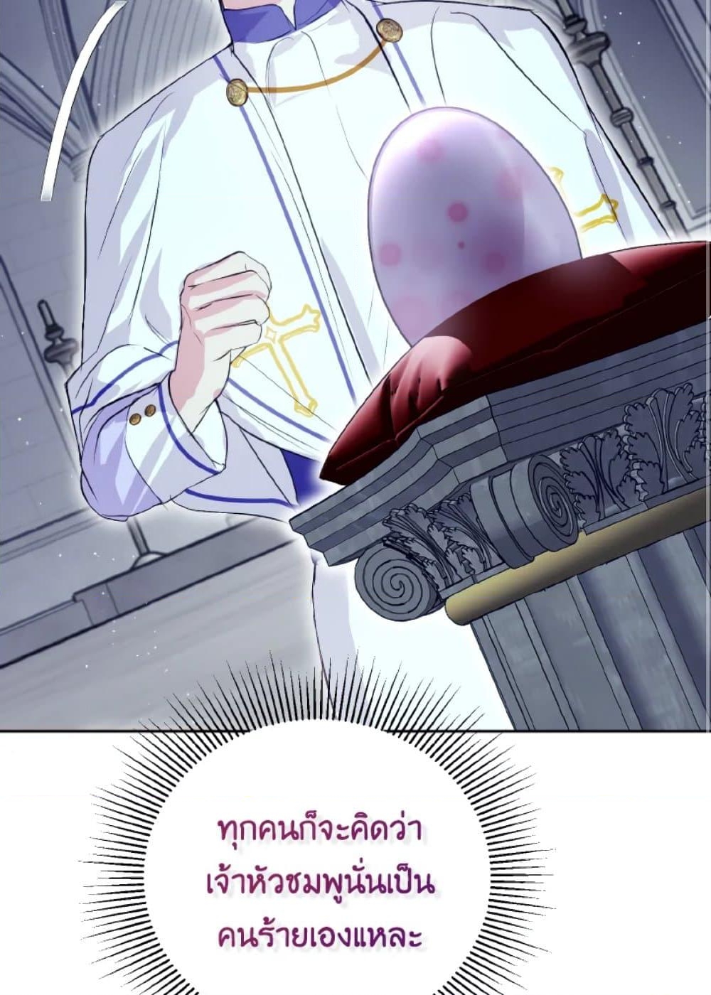 อ่านการ์ตูน If You Remove the Kind Protagonist’s Mask 11 ภาพที่ 45