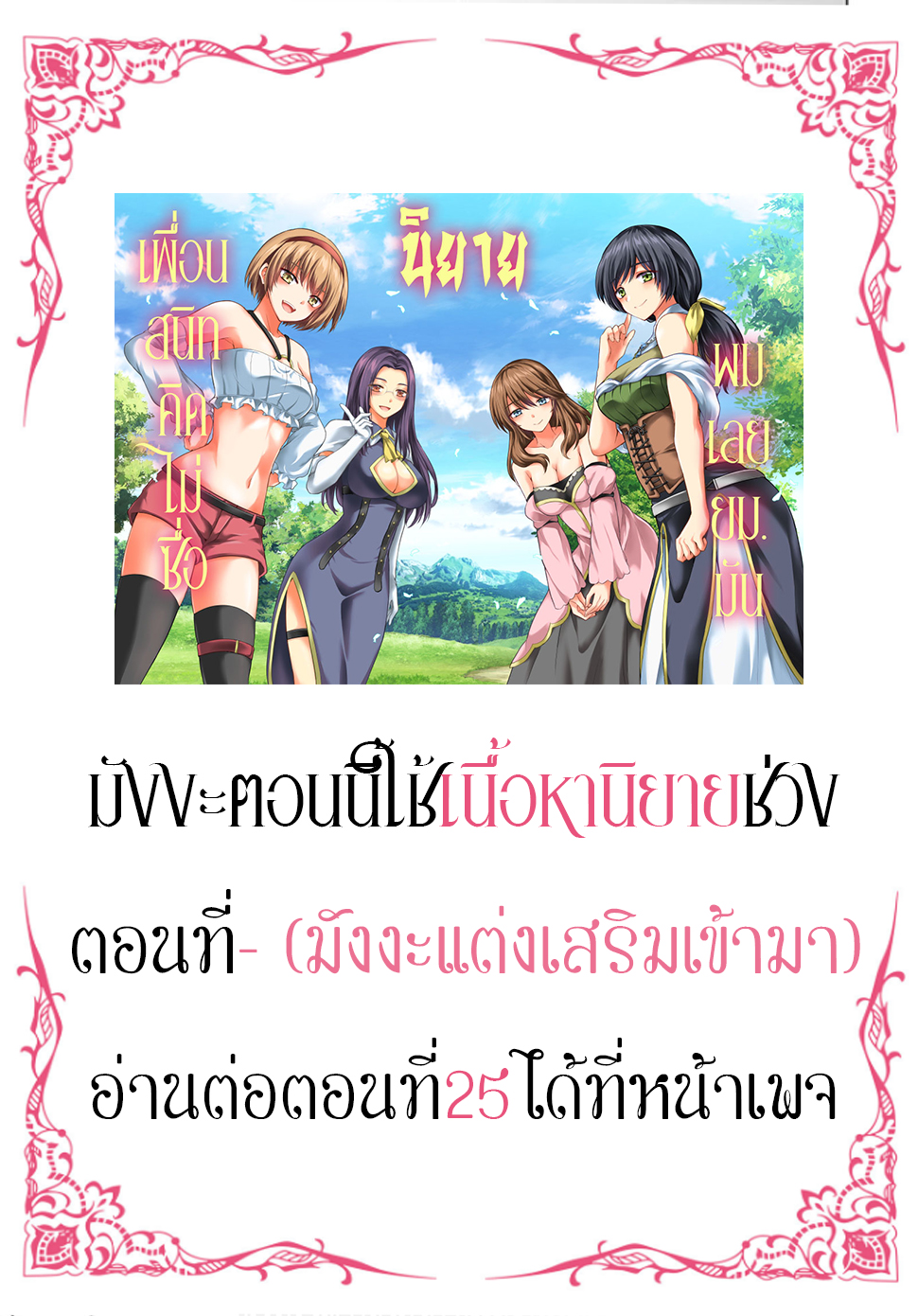 อ่านการ์ตูน yuusha ni zenbu 14 ภาพที่ 32