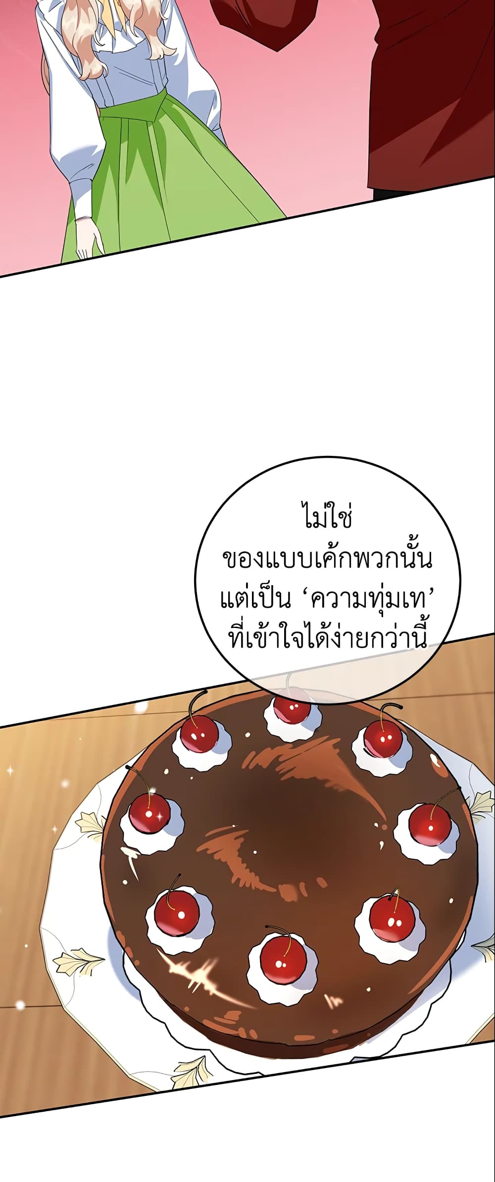 อ่านการ์ตูน A Divorced Evil Lady Bakes Cakes 30 ภาพที่ 19