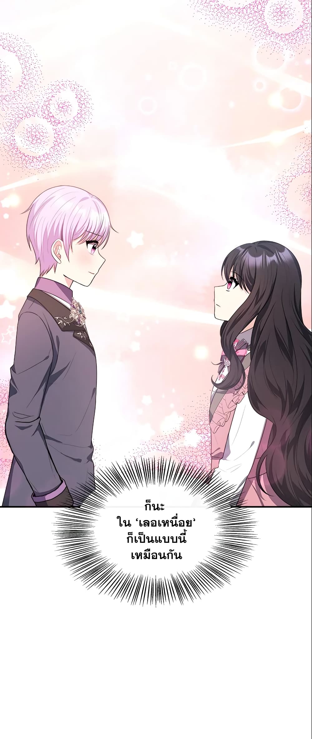 อ่านการ์ตูน I Became The Older Sister of A Regretful Male Lead 27 ภาพที่ 4