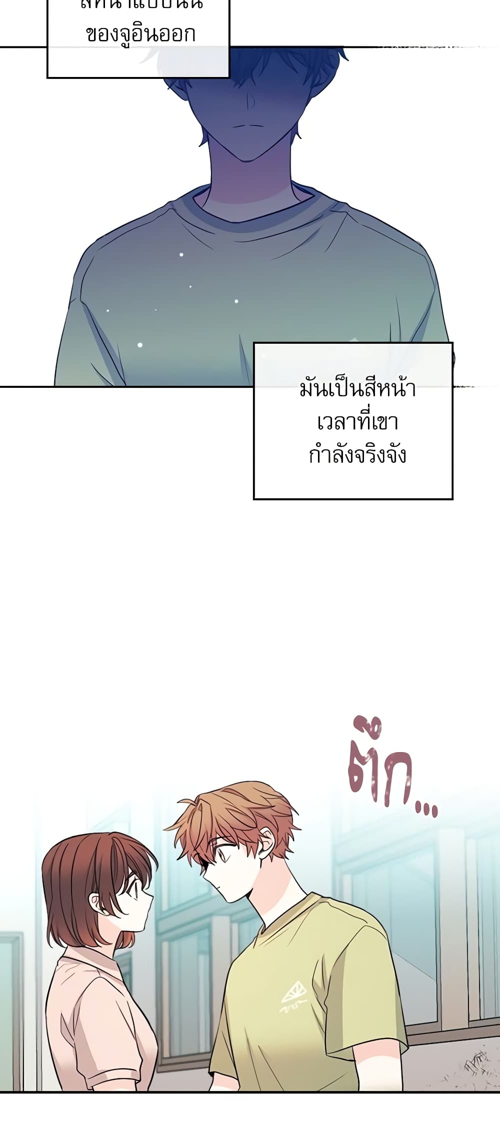 อ่านการ์ตูน My Life as an Internet Novel 111 ภาพที่ 26