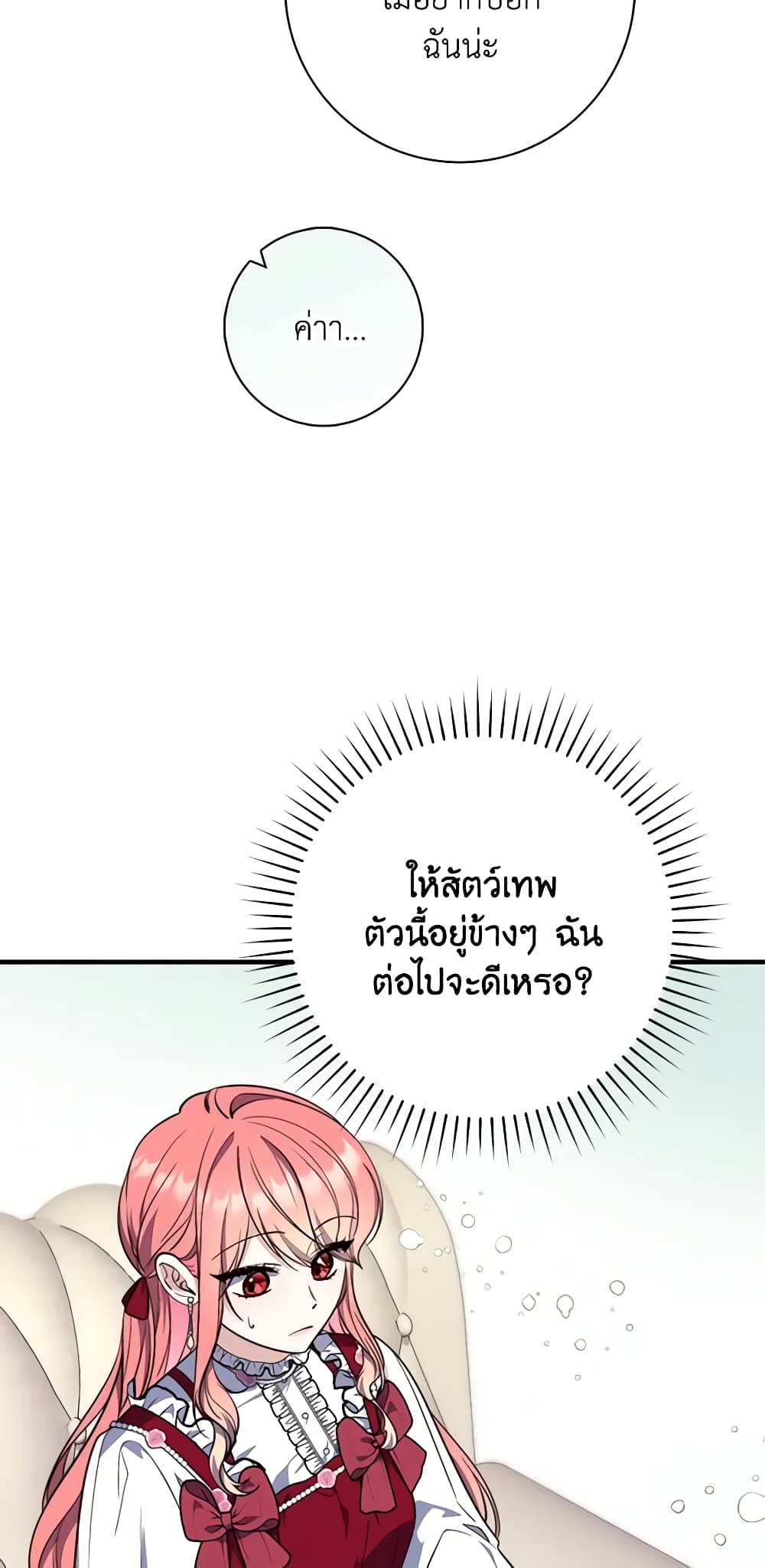 อ่านการ์ตูน Fortune-Telling Lady 24 ภาพที่ 20