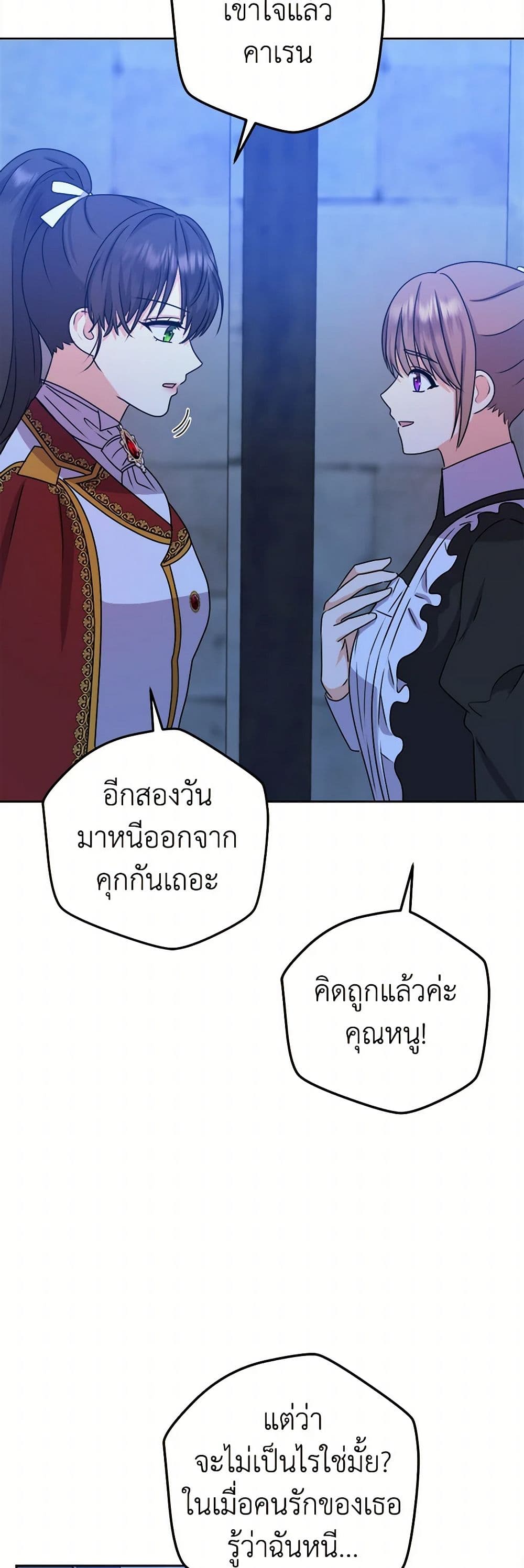 อ่านการ์ตูน From Maid to Queen 66 ภาพที่ 49