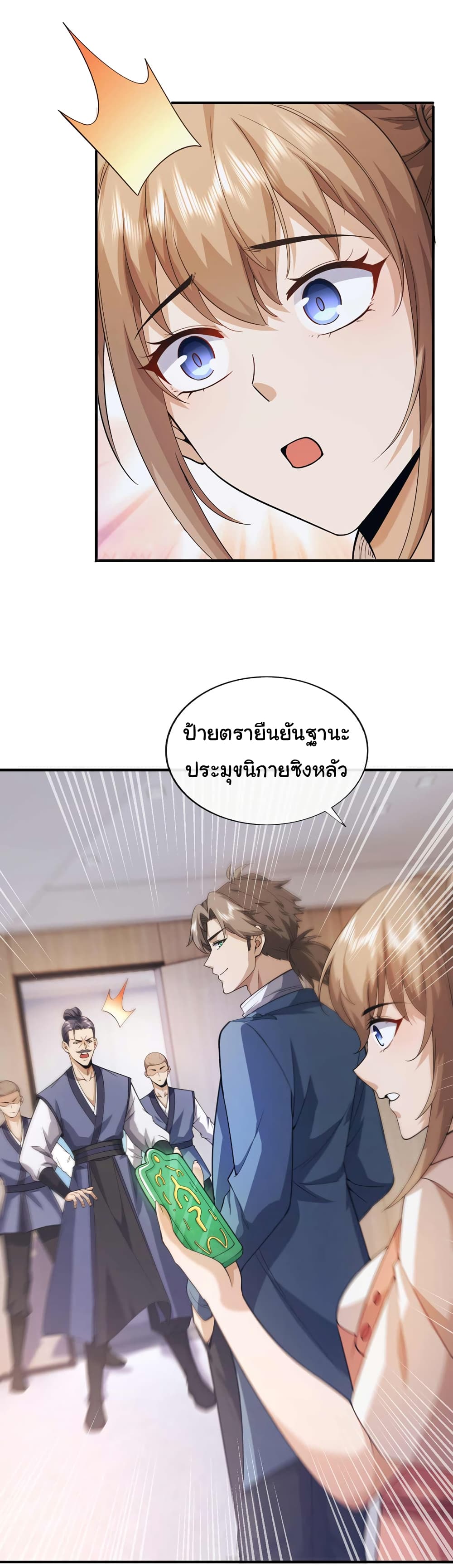 อ่านการ์ตูน Chu Chen, The Trash Son-in-Law 57 ภาพที่ 9