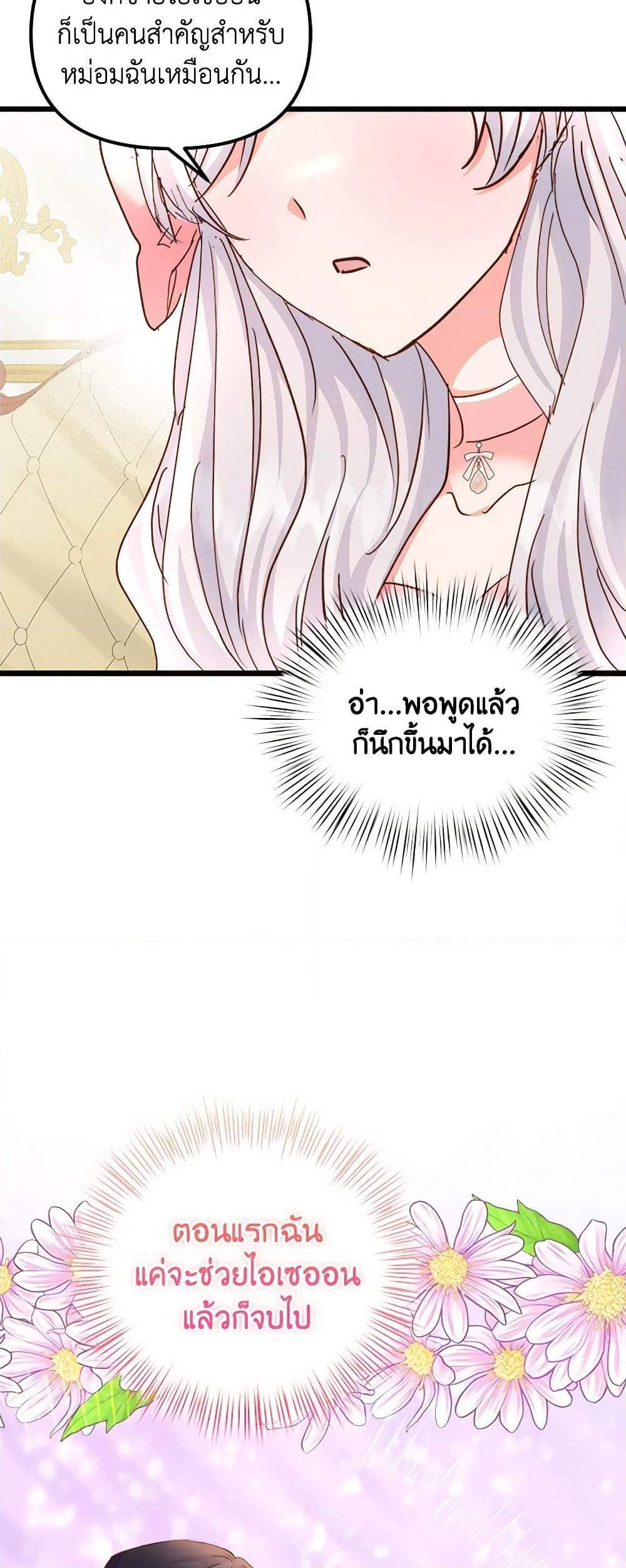 อ่านการ์ตูน I Didn’t Save You To Get Proposed To 67 ภาพที่ 30