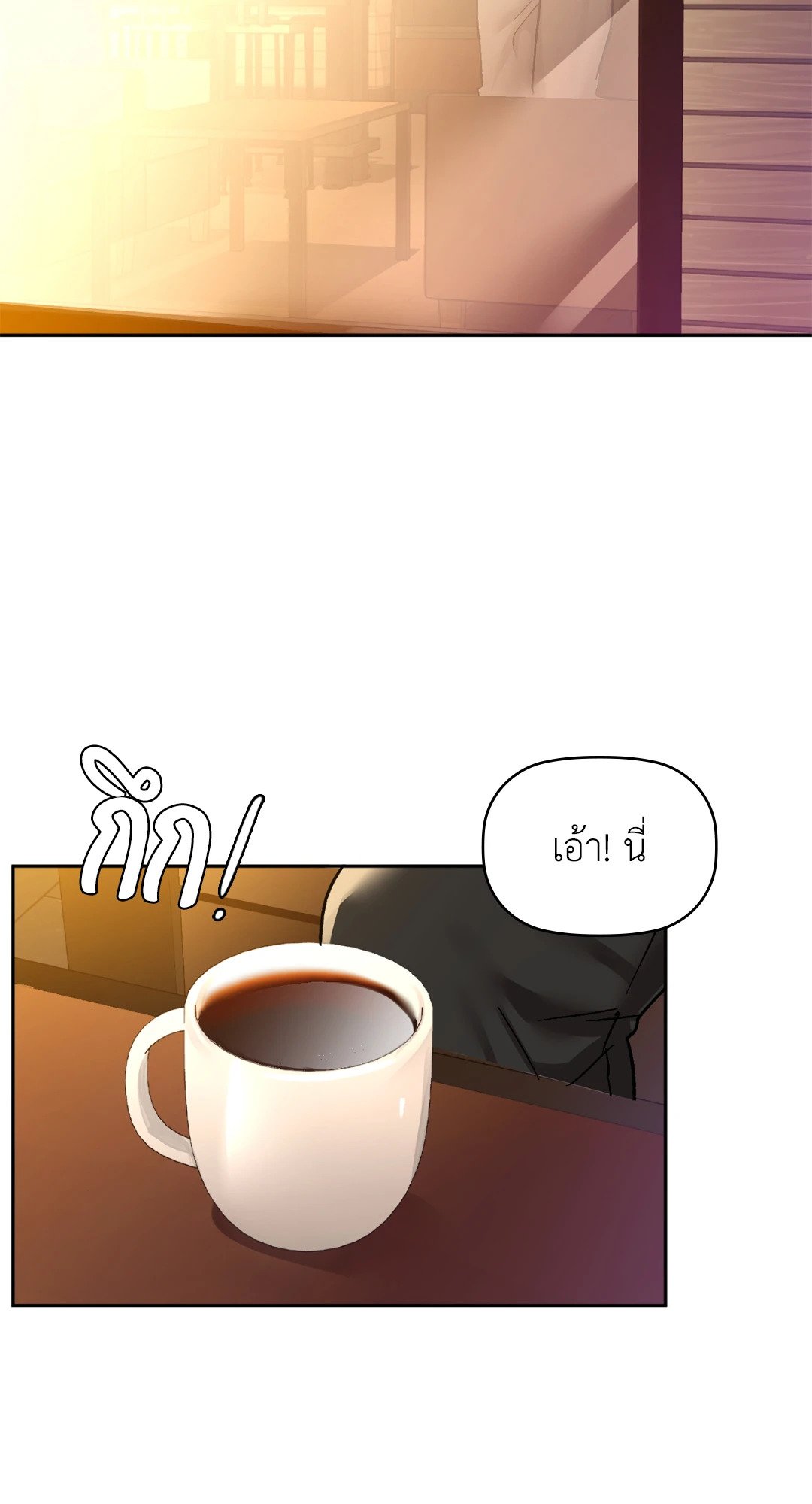 อ่านการ์ตูน Caffeine 28 ภาพที่ 42