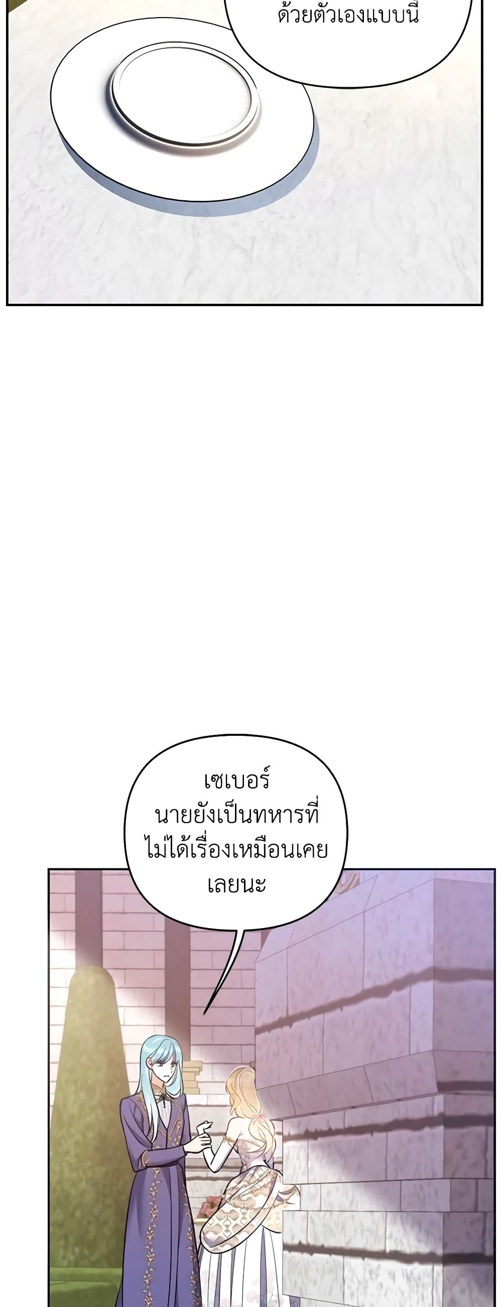 อ่านการ์ตูน Finding My Place 59 ภาพที่ 32