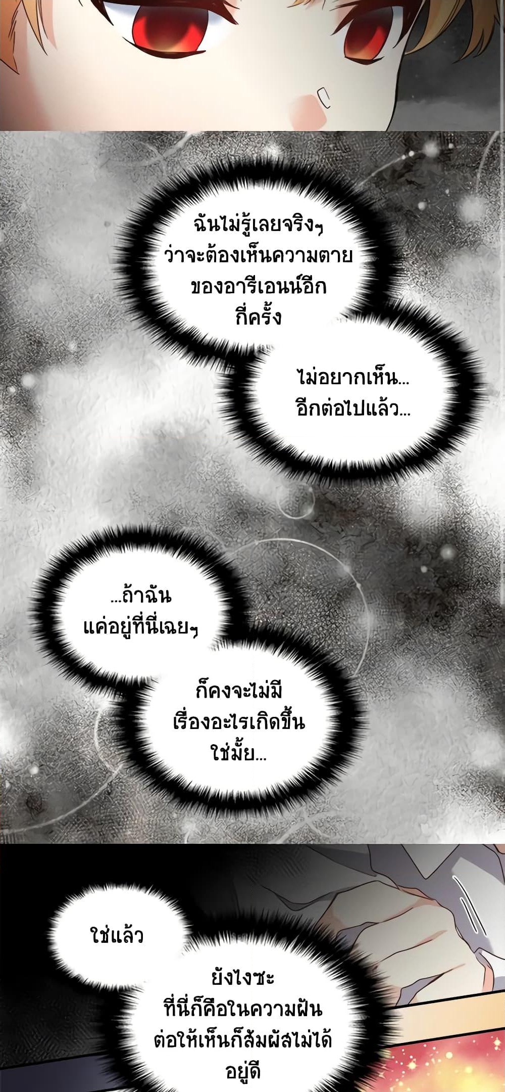 อ่านการ์ตูน The Twins’ New Life 91 ภาพที่ 26