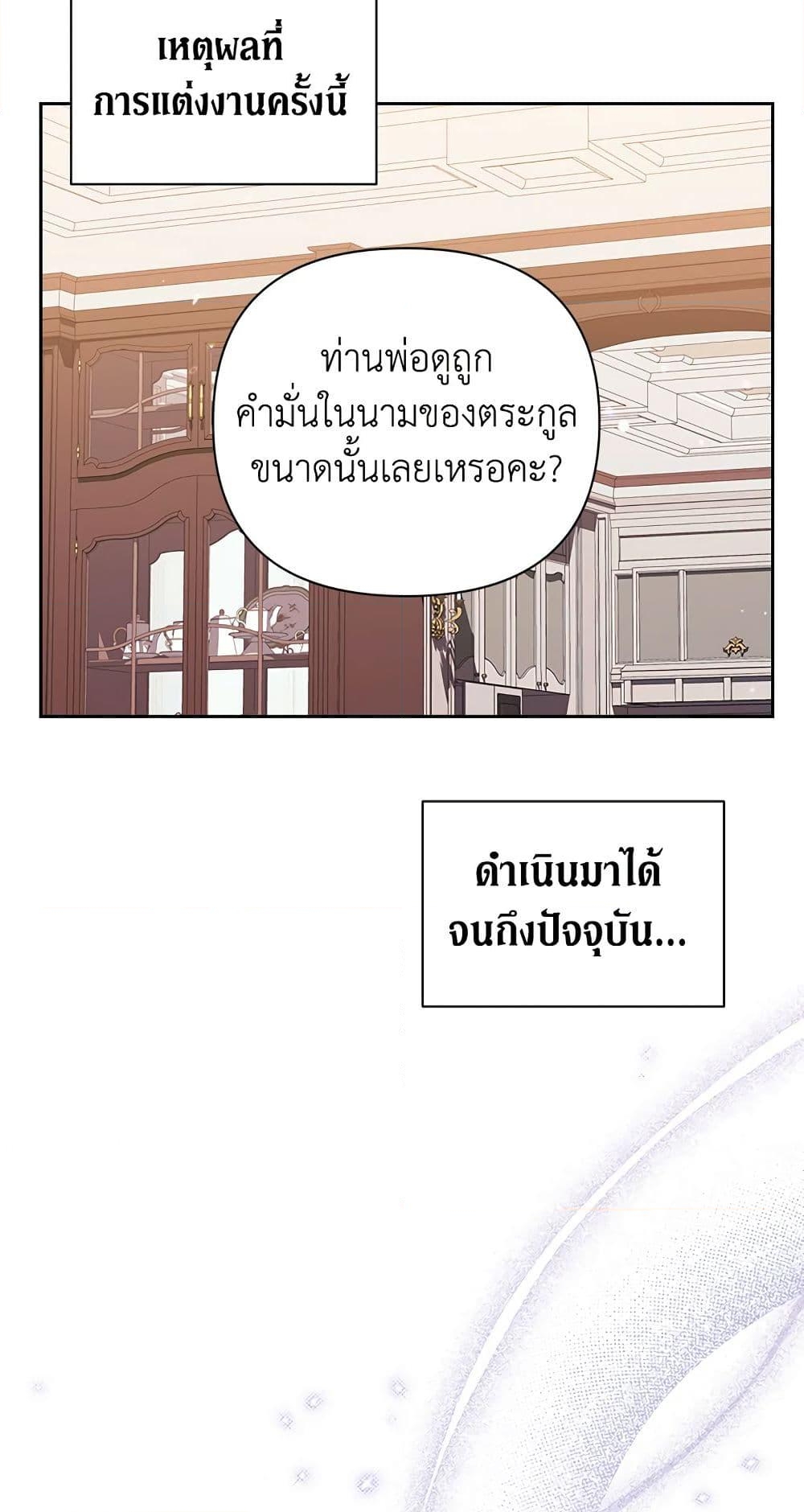 อ่านการ์ตูน The Broken Ring This Marriage Will Fail Anyway 13 ภาพที่ 37