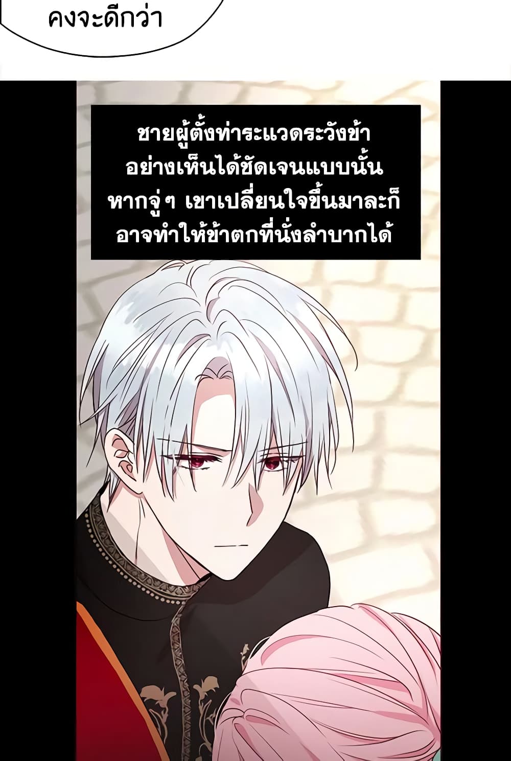 อ่านการ์ตูน Seduce the Villain’s Father 23 ภาพที่ 30