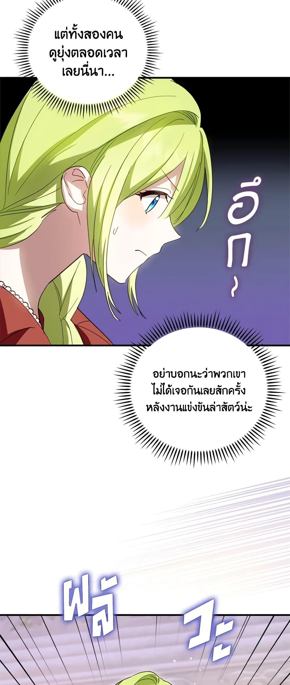 อ่านการ์ตูน The Heroine is a Man! 33 ภาพที่ 34