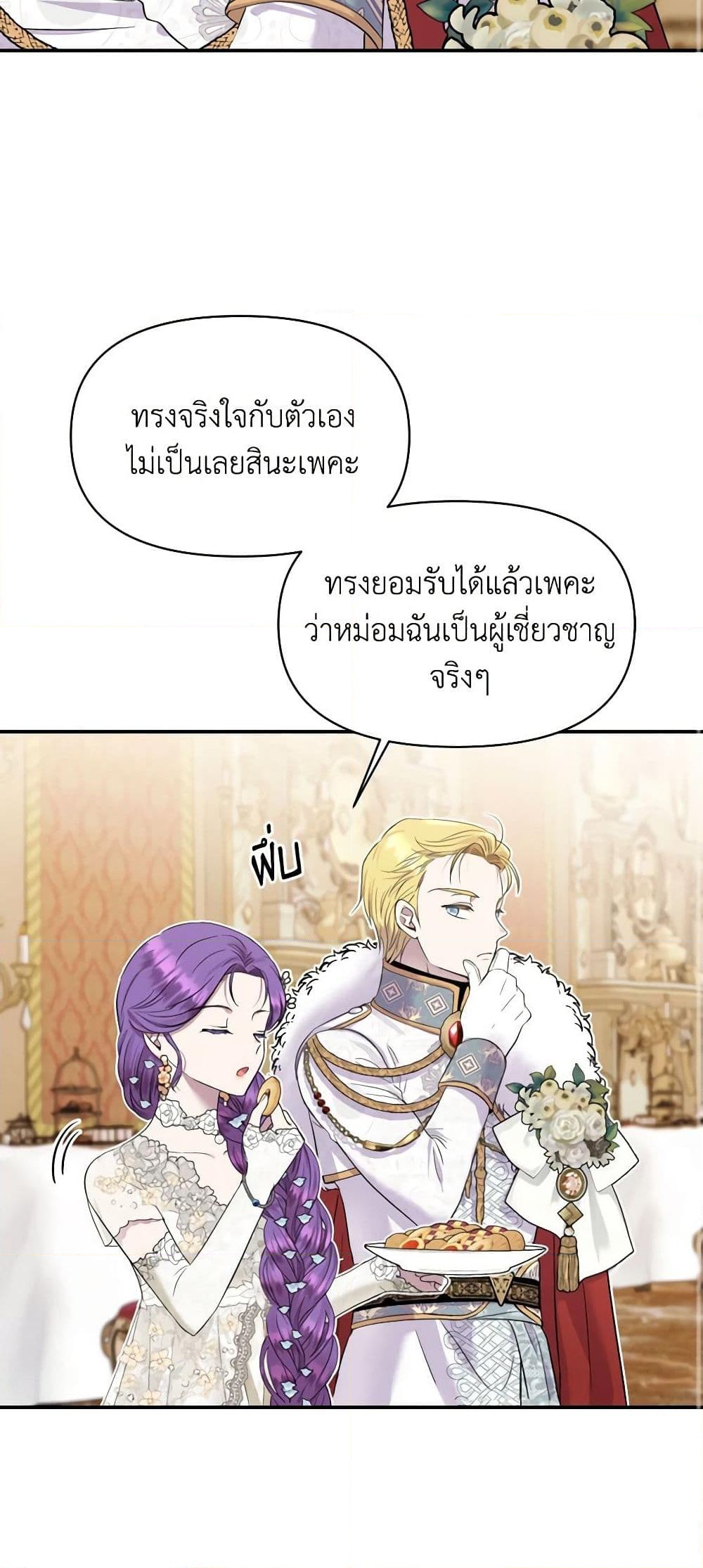 อ่านการ์ตูน Materialistic Princess 19 ภาพที่ 23