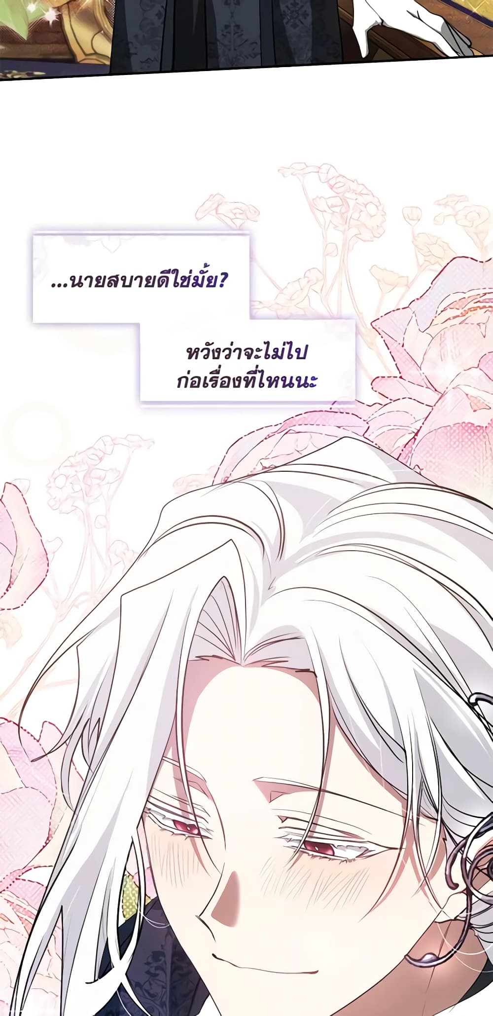 อ่านการ์ตูน I Failed To Throw The Villain Away 93 ภาพที่ 20