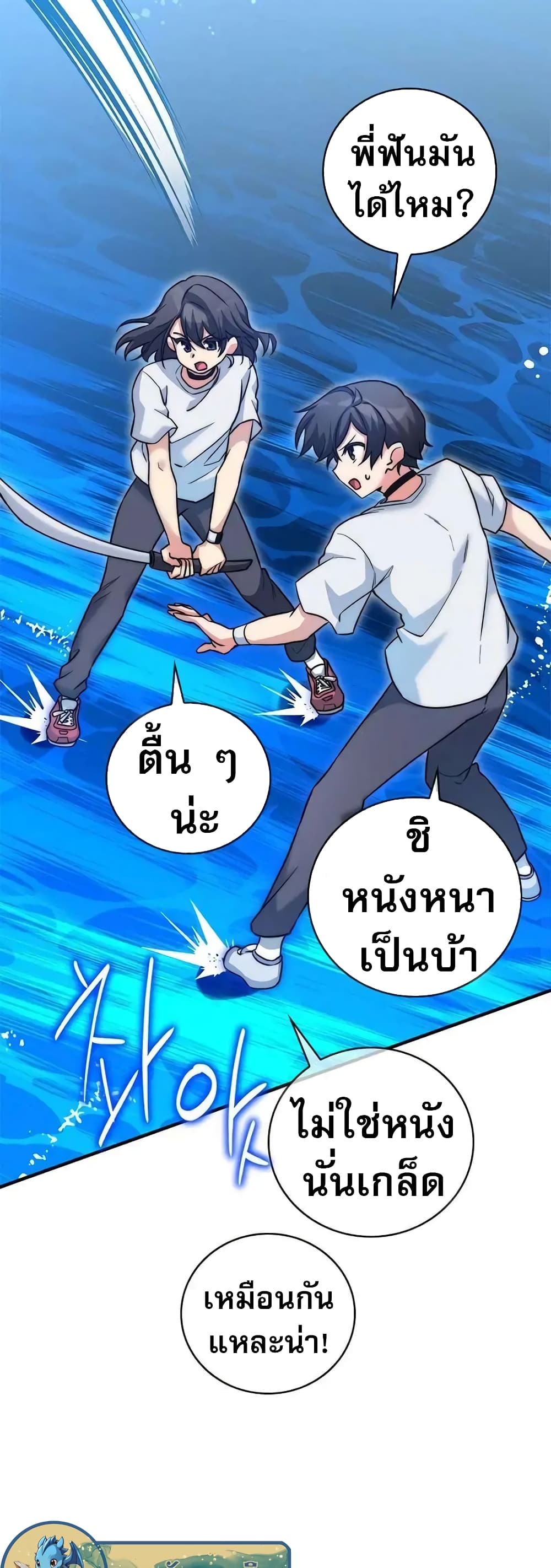 อ่านการ์ตูน I Became the Childhood Friend of the Middle Boss 19 ภาพที่ 23