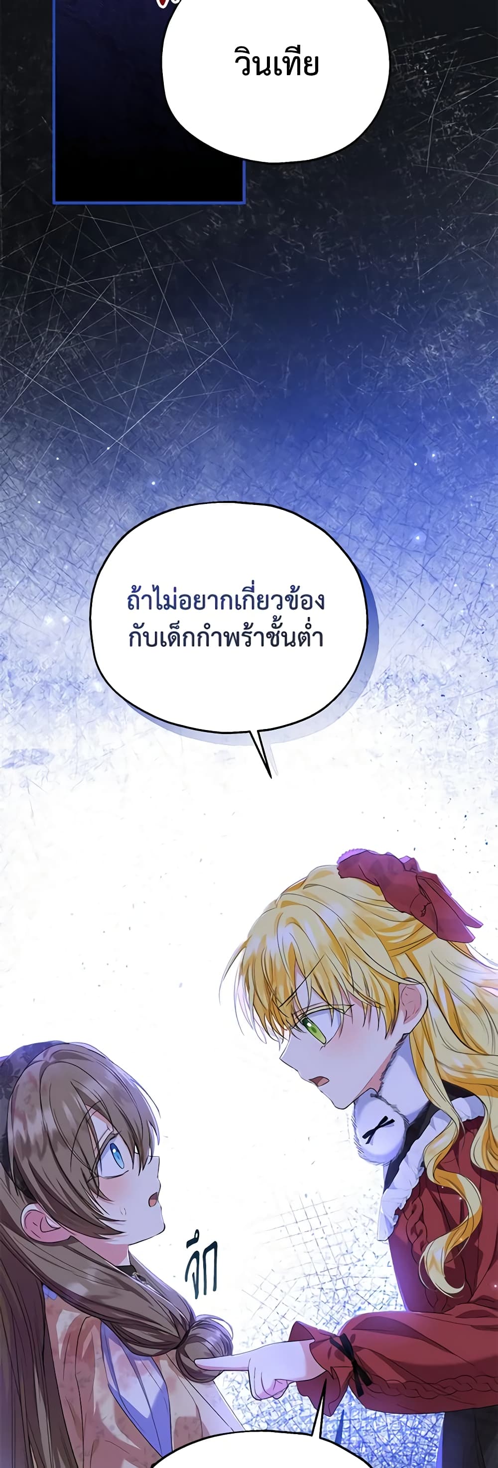 อ่านการ์ตูน The Adopted Daughter-in-law Wants To Leave 55 ภาพที่ 49