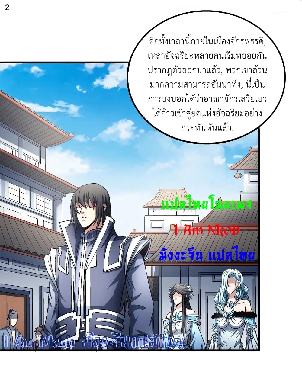 อ่านการ์ตูน God of Martial Arts 399 ภาพที่ 3