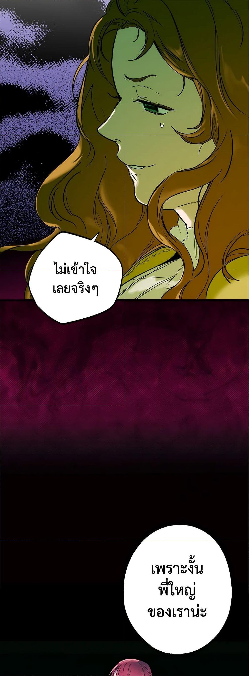 อ่านการ์ตูน The Fantasie of a Stepmother 45 ภาพที่ 42