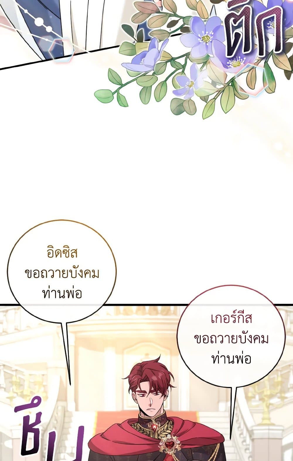 อ่านการ์ตูน Baby Pharmacist Princess 21 ภาพที่ 84