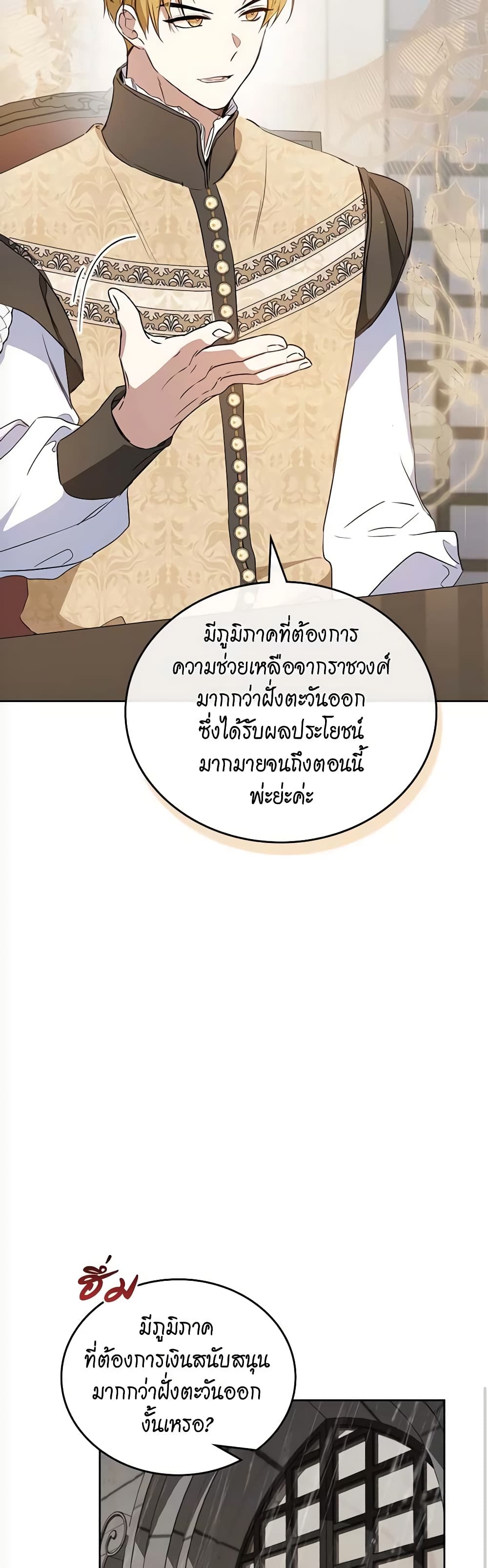 อ่านการ์ตูน In This Life, I Will Be the Lord 147 ภาพที่ 15