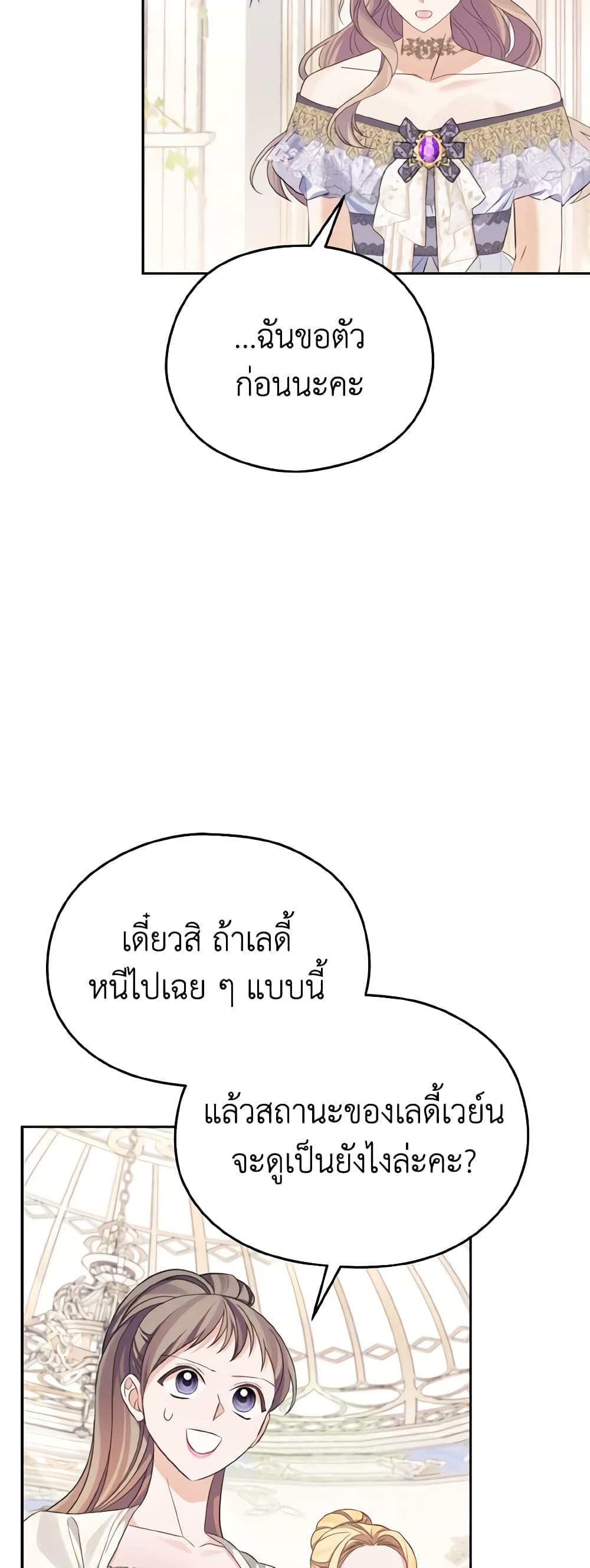 อ่านการ์ตูน My Dear Aster 37 ภาพที่ 52