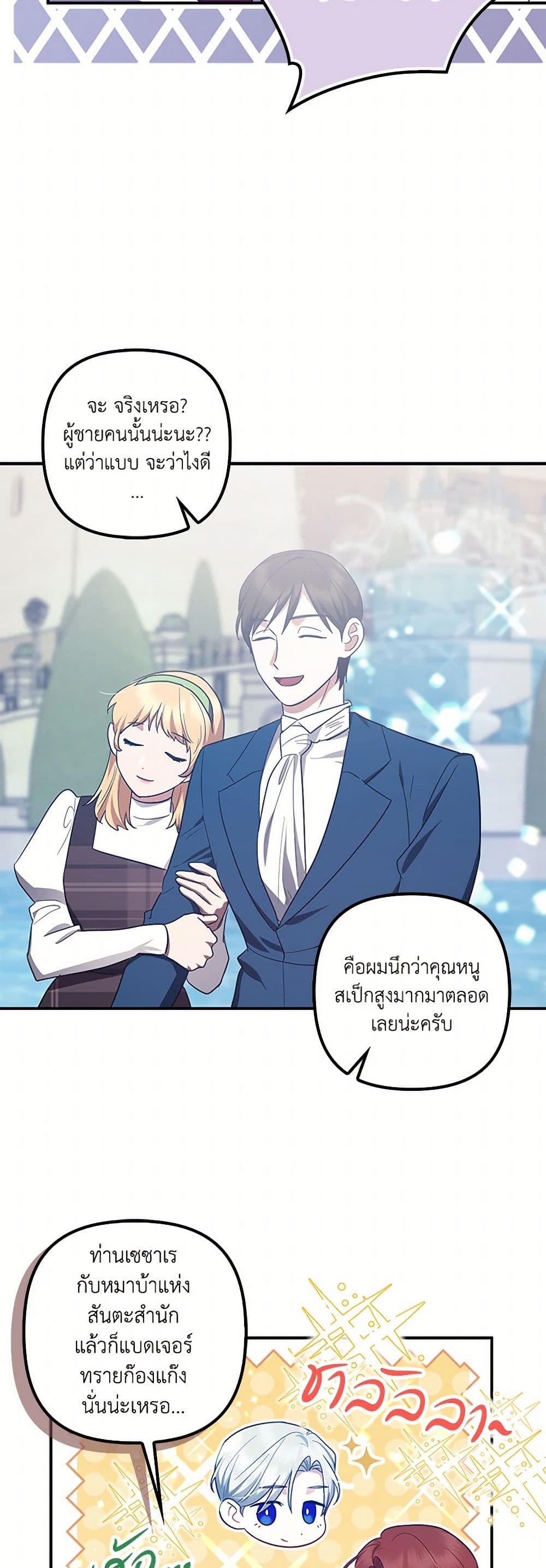 อ่านการ์ตูน The Abandoned Bachelorette Enjoys Her Simple Life 71 ภาพที่ 28