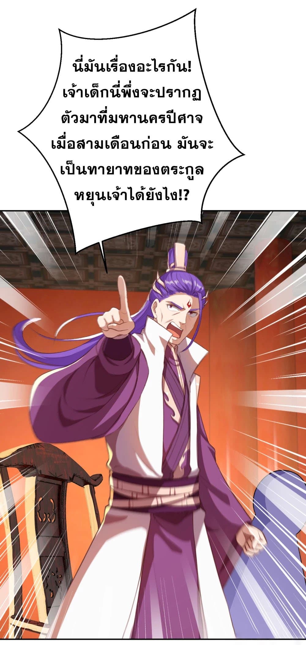 อ่านการ์ตูน Against the Gods 362 ภาพที่ 37