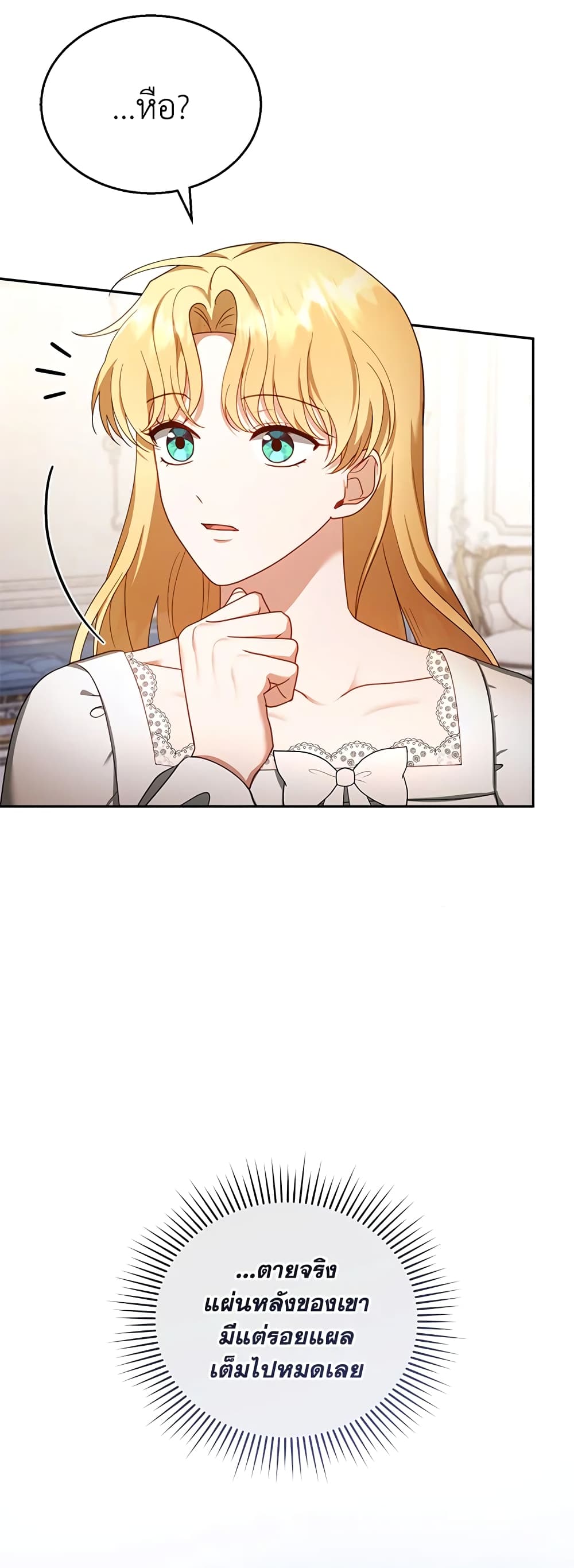 อ่านการ์ตูน I Am Trying To Divorce My Villain Husband, But We Have A Child Series 36 ภาพที่ 41