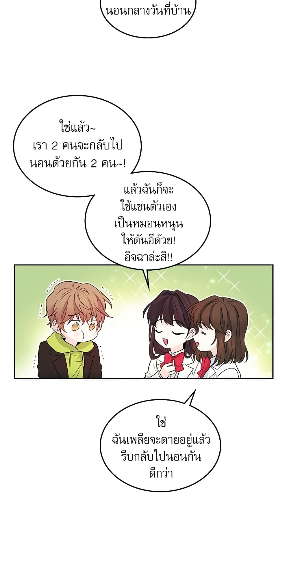 อ่านการ์ตูน My Life as an Internet Novel 24 ภาพที่ 18